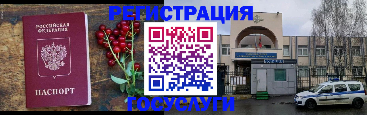 прописка 2025 в Хотьково