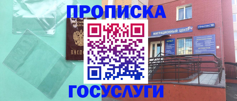 где прописаться в Хотьково