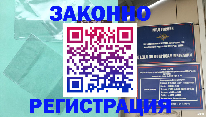 купить прописку в Хотьково